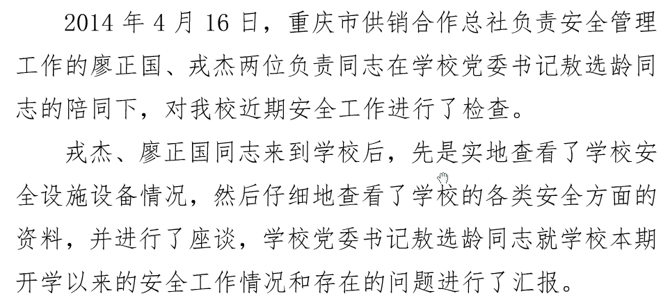 市供銷合作總社負(fù)責(zé)安全管理工作的同志到我校檢查安全工作