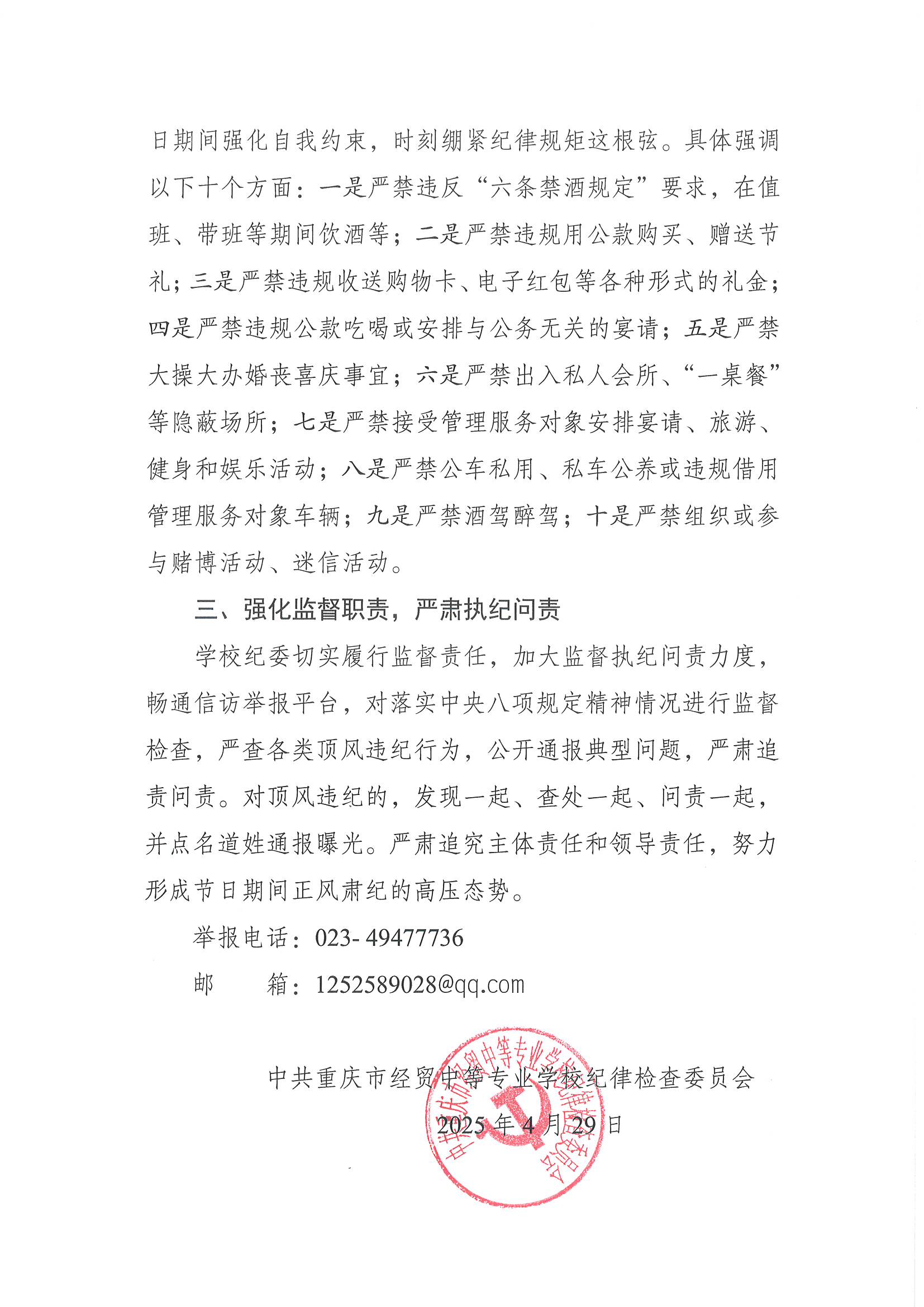 關(guān)于2025年“五一”節(jié)期間嚴(yán)明紀(jì)律要求，確保廉潔文明過節(jié)的通知